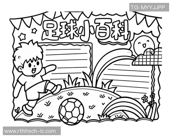 四年级足球手抄报创意大全让孩子们快乐学习足球知识与技巧